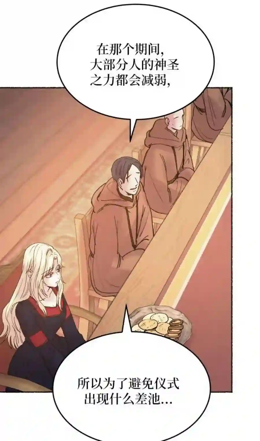 废皇子的神祕爱人20话 哈维图斯修道院 （12）