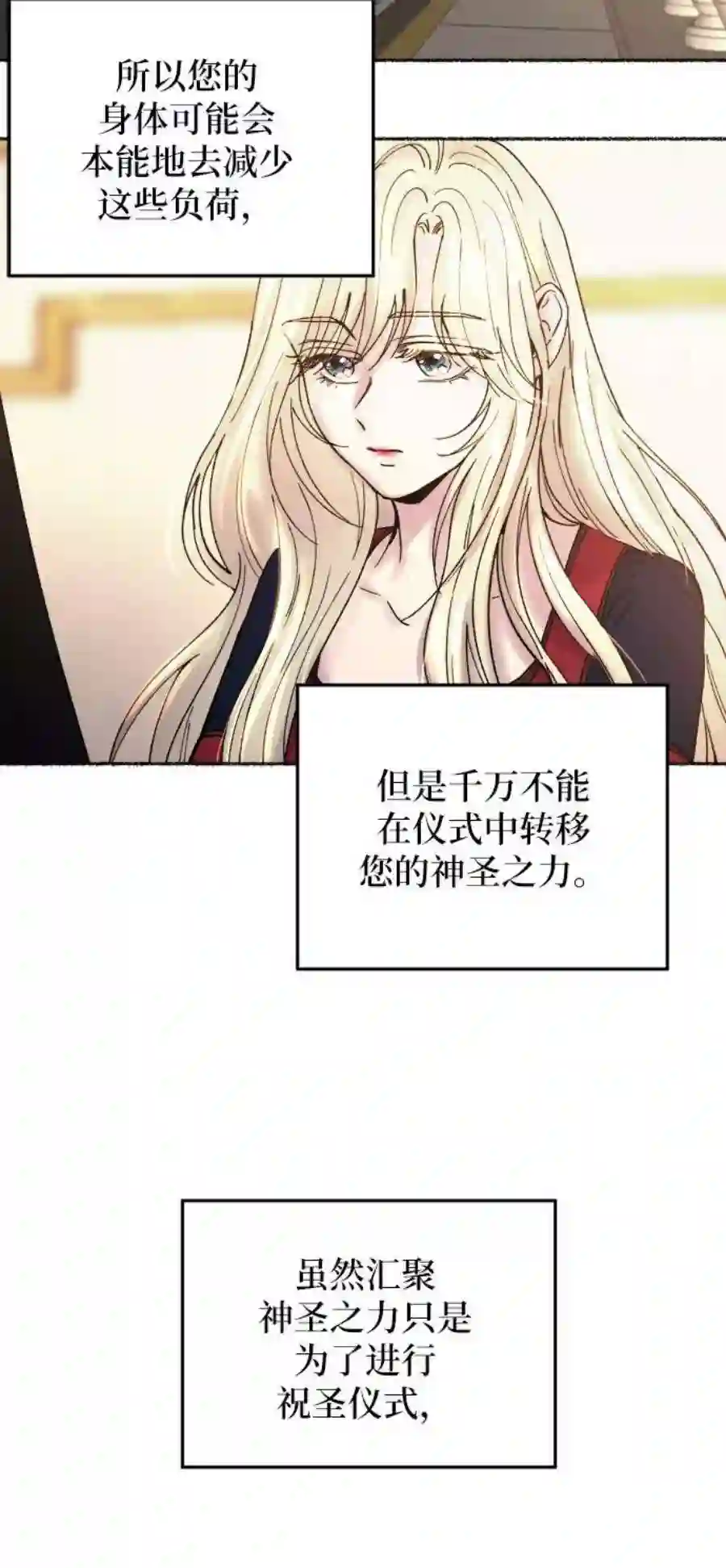 废皇子的神祕爱人20话 哈维图斯修道院 （12）