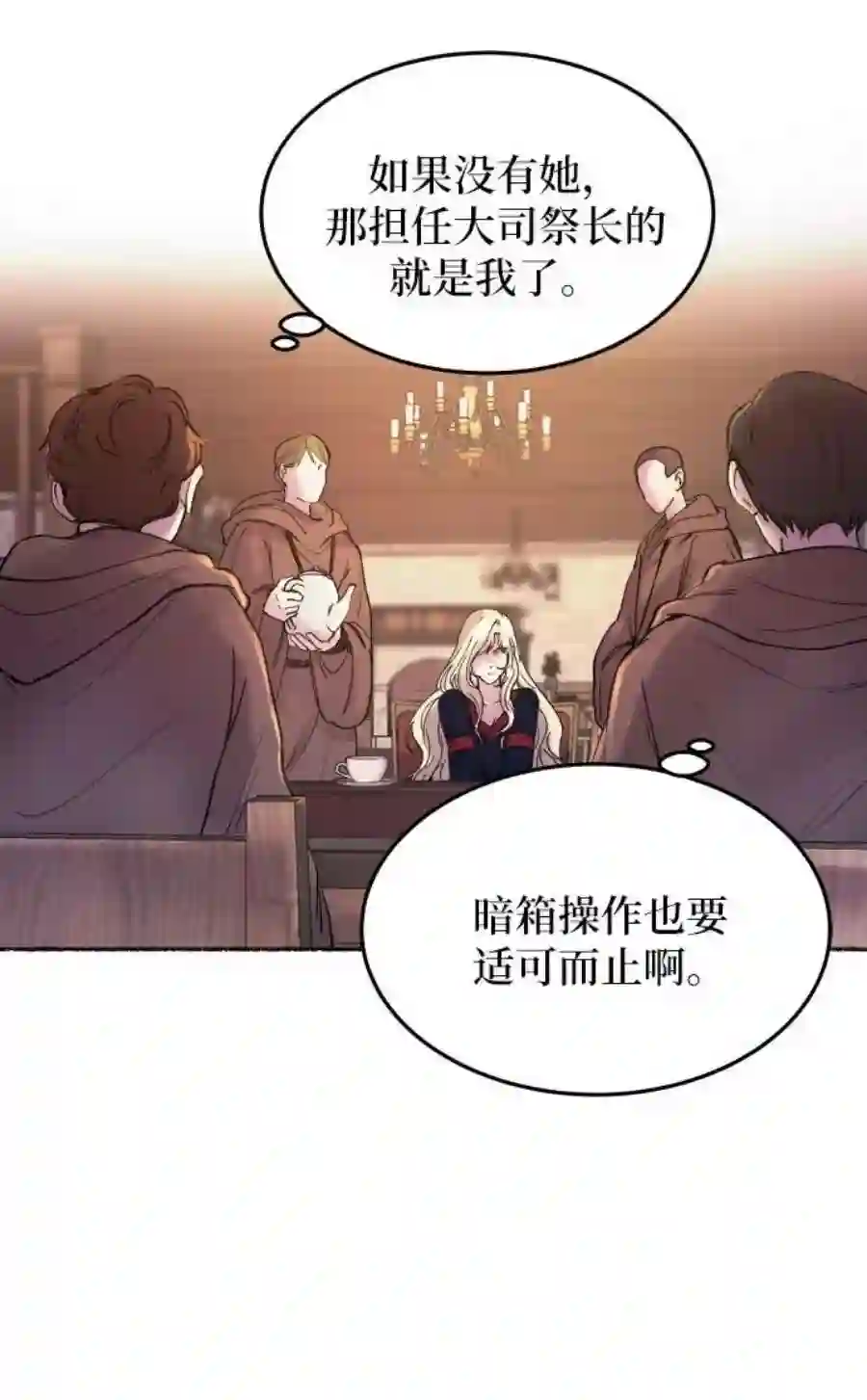 废皇子的神祕爱人20话 哈维图斯修道院 （12）