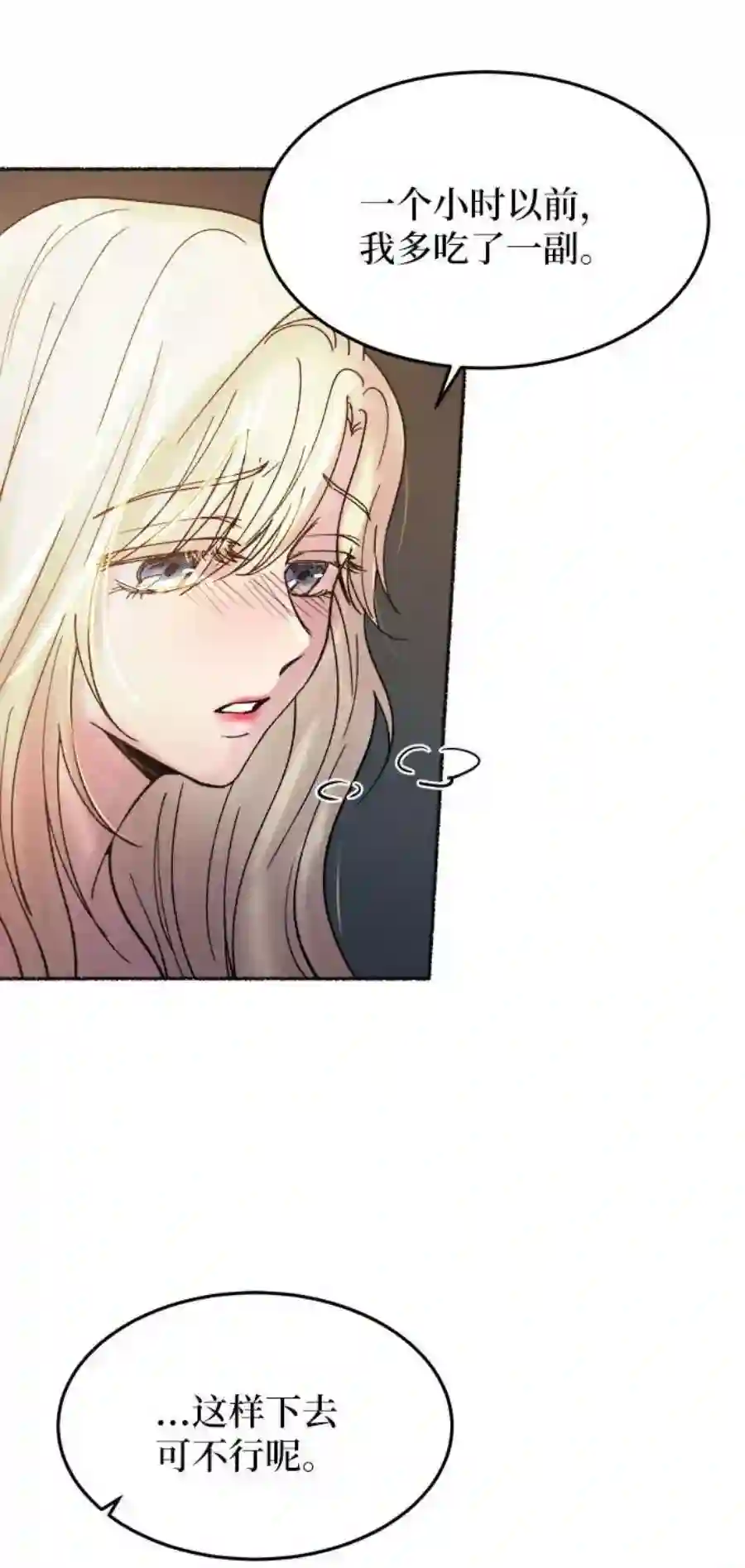 废皇子的神祕爱人20话 哈维图斯修道院 （12）