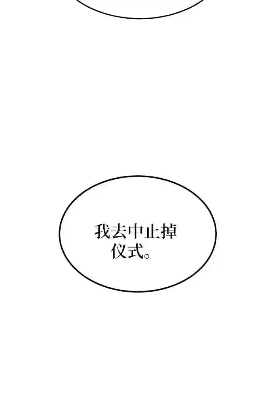 废皇子的神祕爱人20话 哈维图斯修道院 （12）