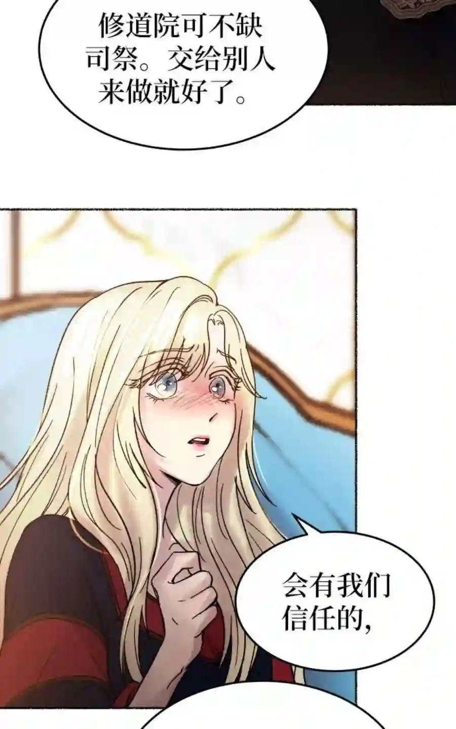 废皇子的神祕爱人20话 哈维图斯修道院 （12）