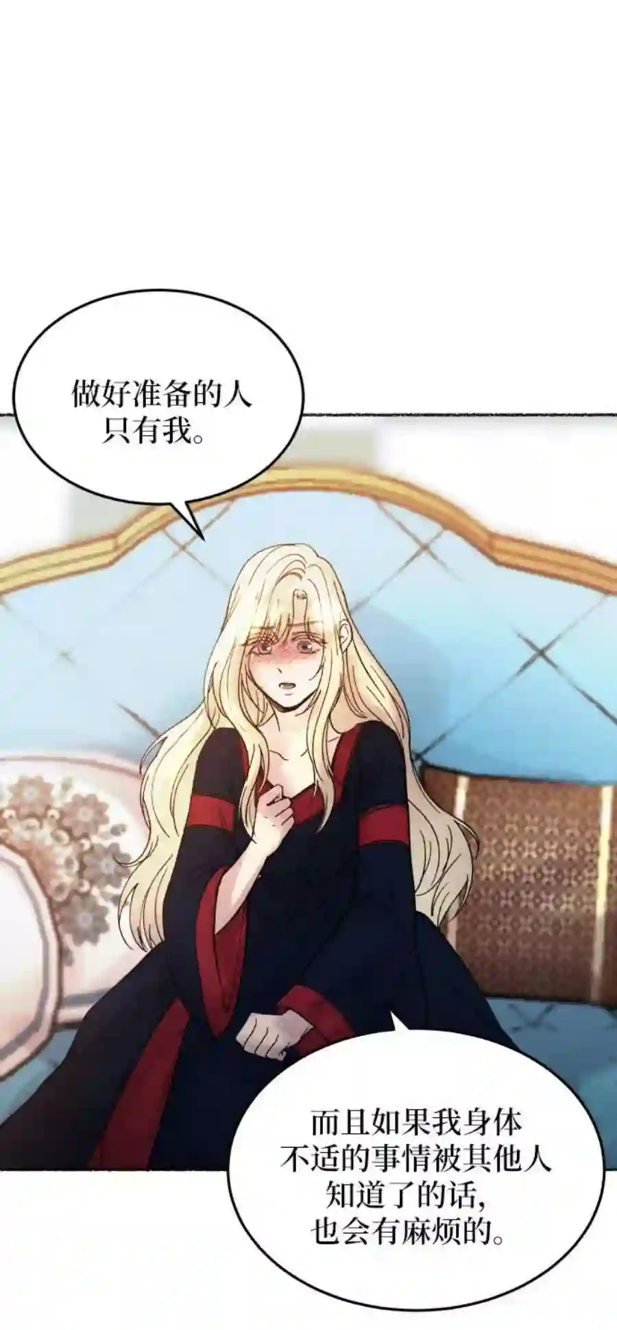 废皇子的神祕爱人20话 哈维图斯修道院 （12）