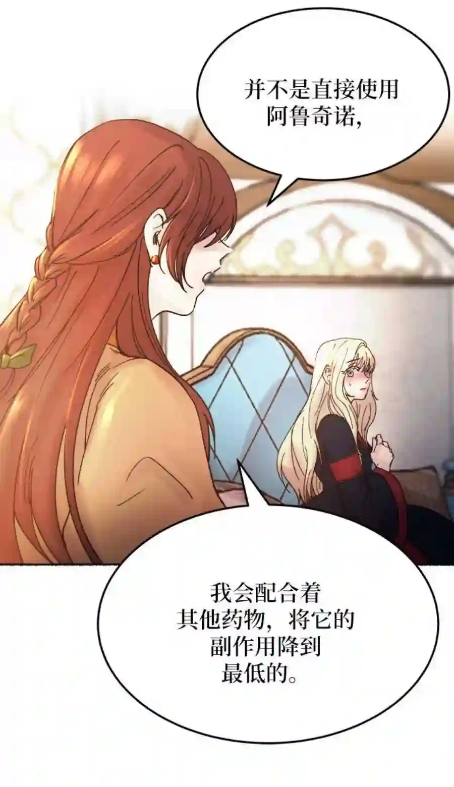 废皇子的神祕爱人20话 哈维图斯修道院 （12）