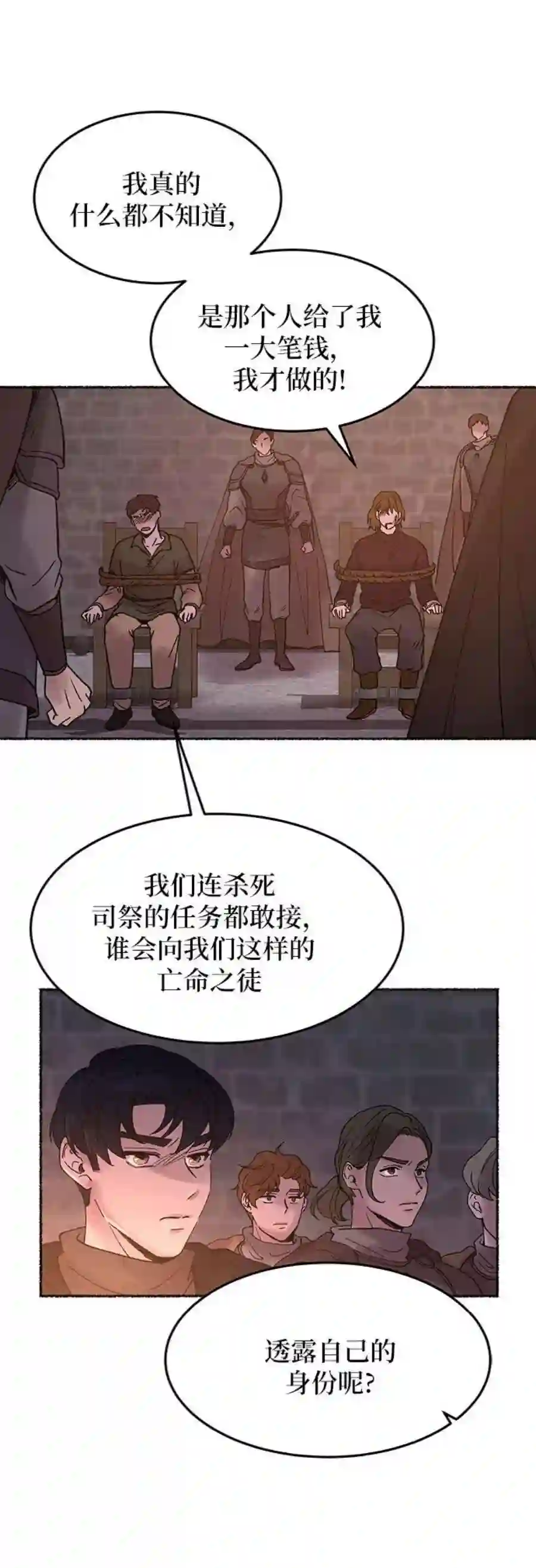 废皇子的神祕爱人24话 哈维图斯修道院 （16）