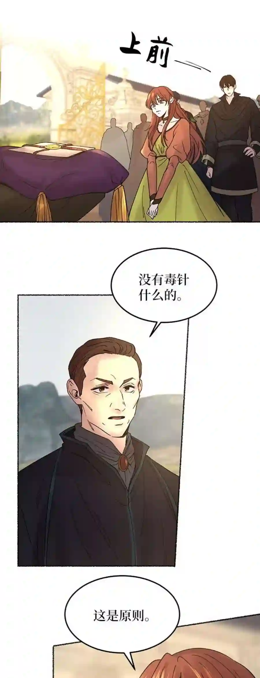 废皇子的神祕爱人24话 哈维图斯修道院 （16）