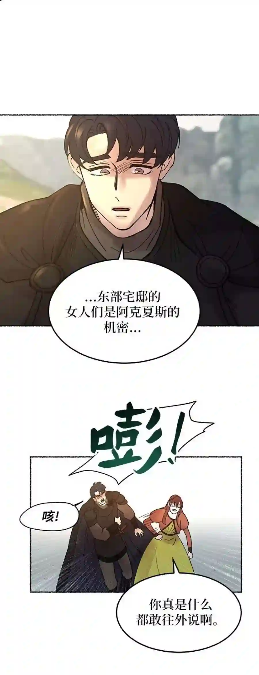 废皇子的神祕爱人24话 哈维图斯修道院 （16）