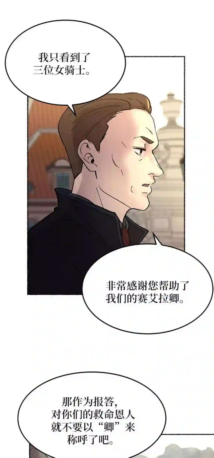 废皇子的神祕爱人24话 哈维图斯修道院 （16）