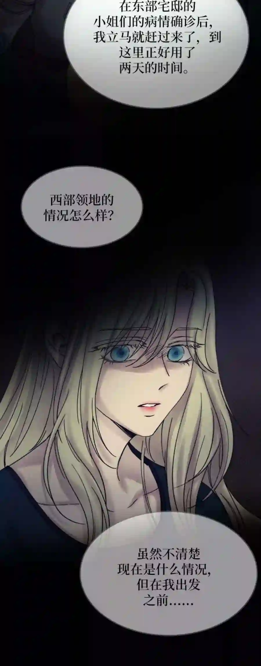 废皇子的神祕爱人25话 阿克斯的疫病（1）