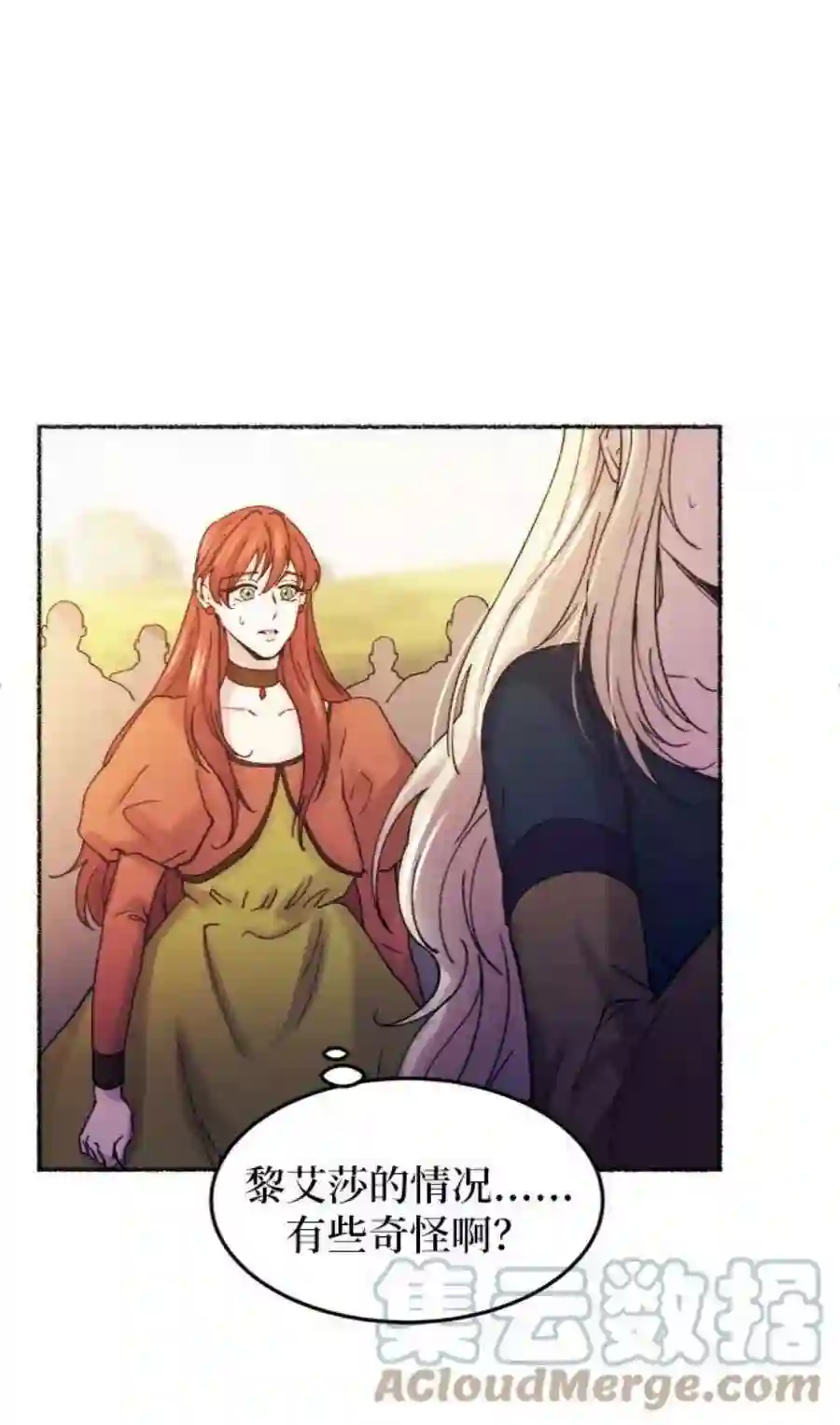 废皇子的神祕爱人25话 阿克斯的疫病（1）