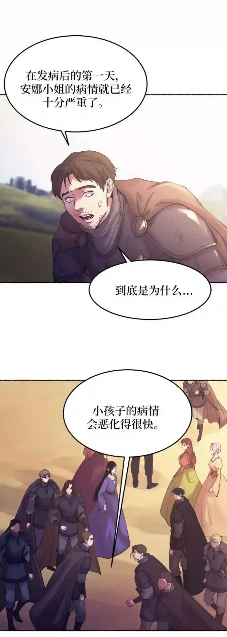 废皇子的神祕爱人25话 阿克斯的疫病（1）