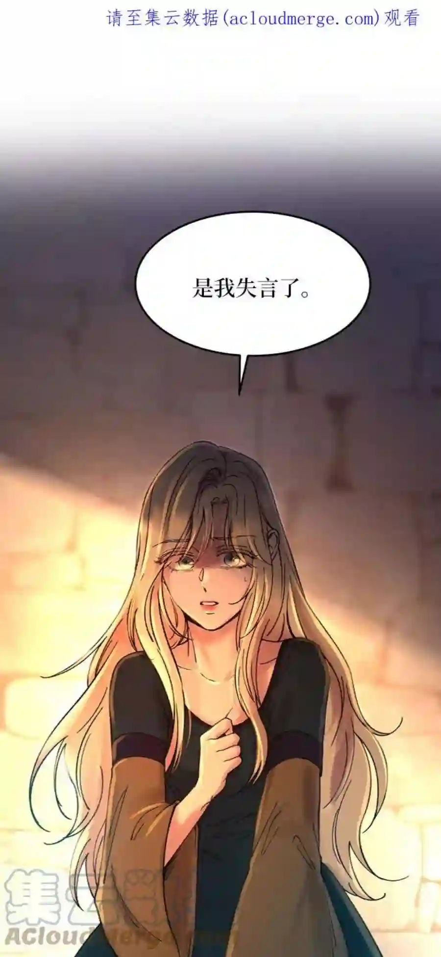 废皇子的神祕爱人27话 阿克斯的疫病（3）