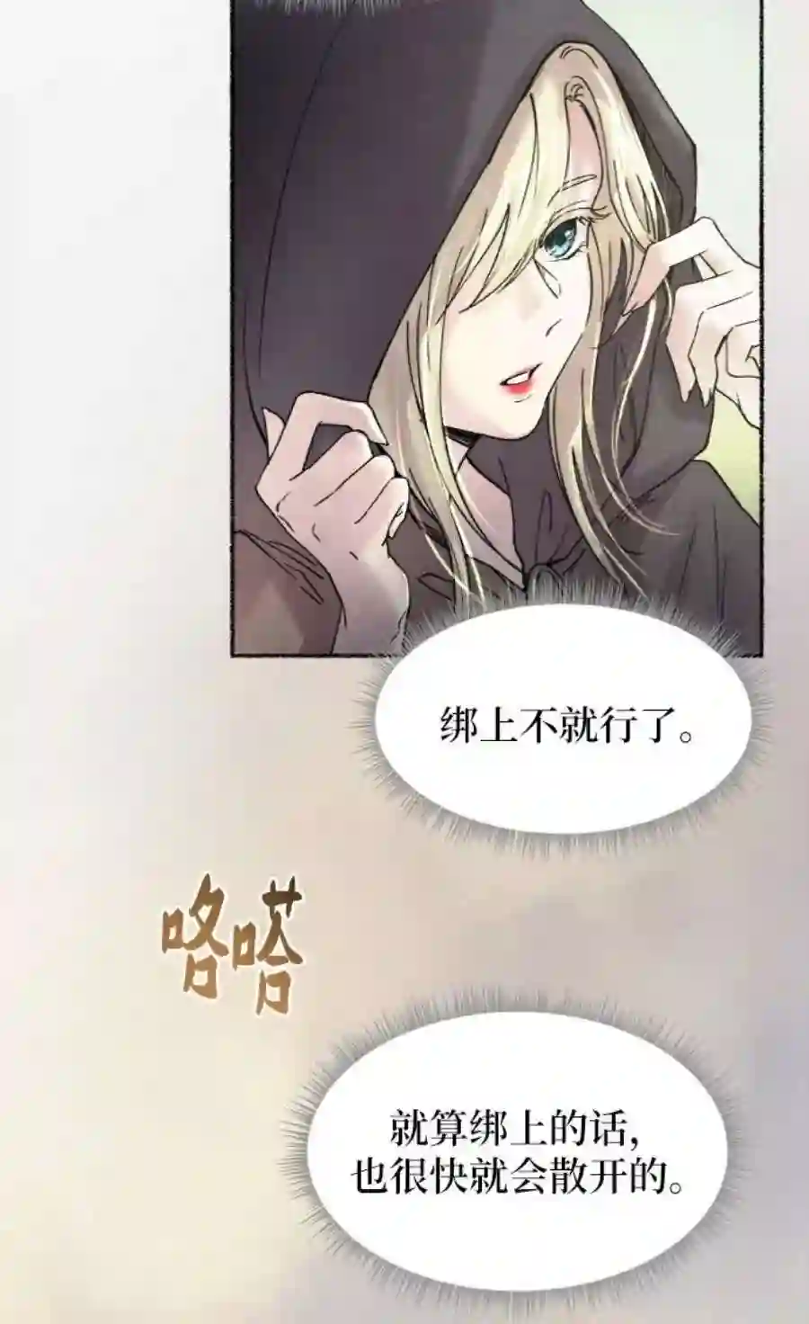 废皇子的神祕爱人27话 阿克斯的疫病（3）