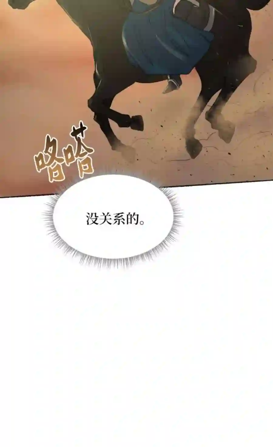 废皇子的神祕爱人27话 阿克斯的疫病（3）