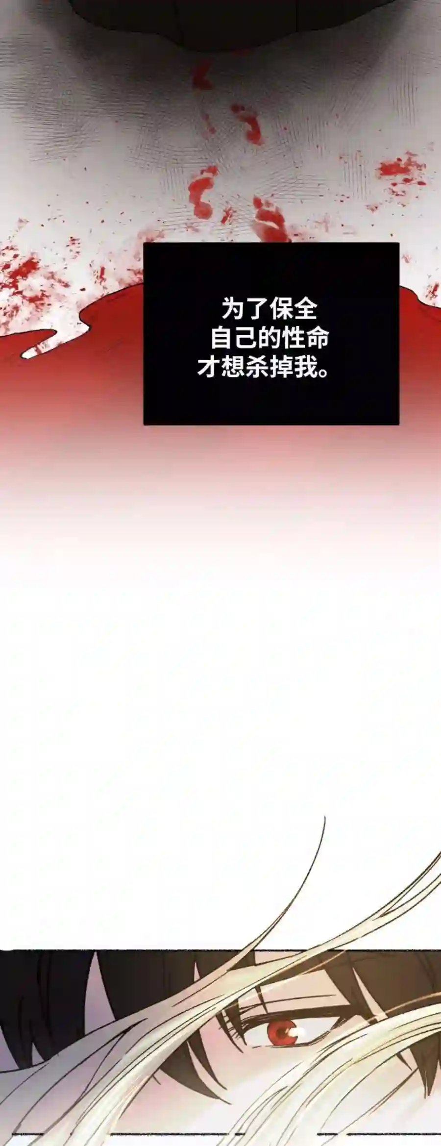 废皇子的神祕爱人27话 阿克斯的疫病（3）