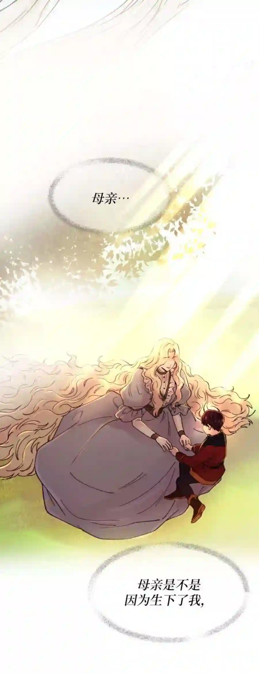 废皇子的神祕爱人27话 阿克斯的疫病（3）