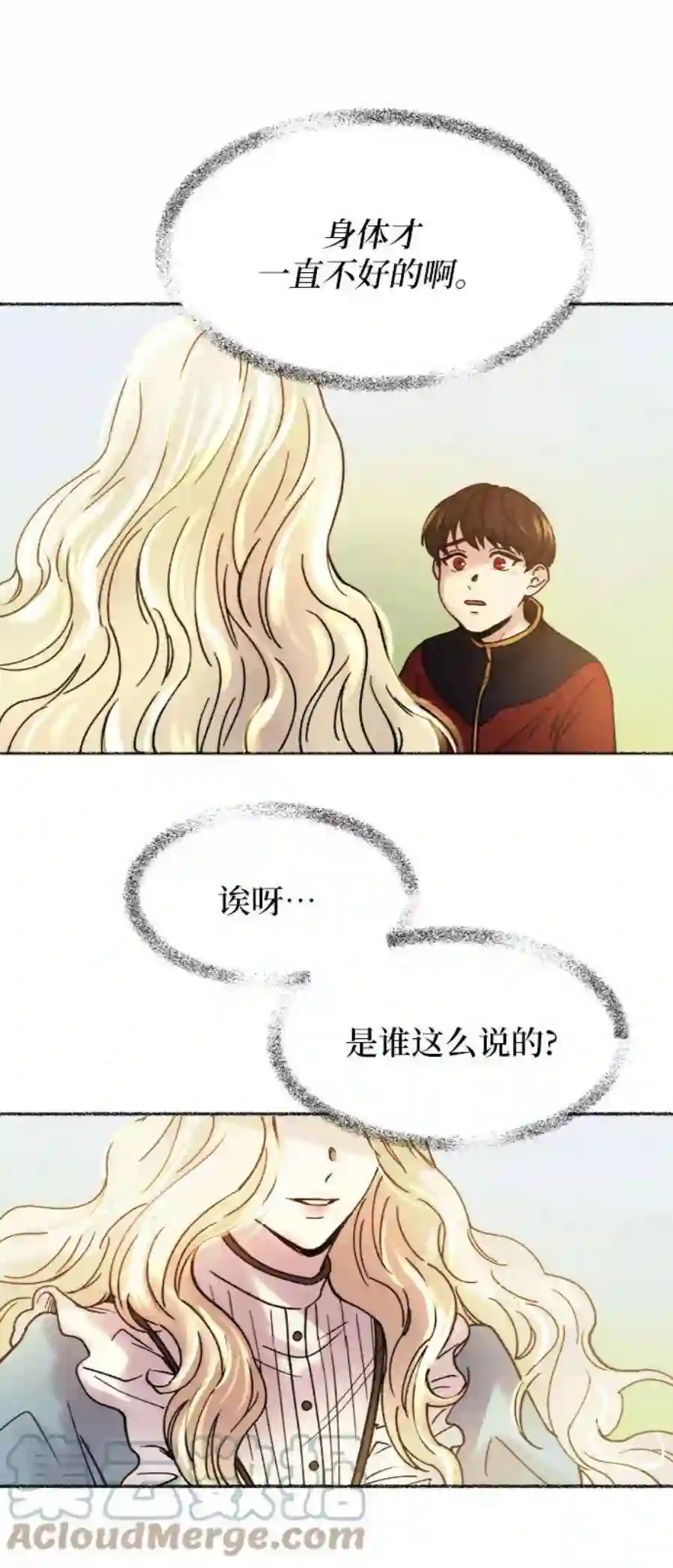 废皇子的神祕爱人27话 阿克斯的疫病（3）