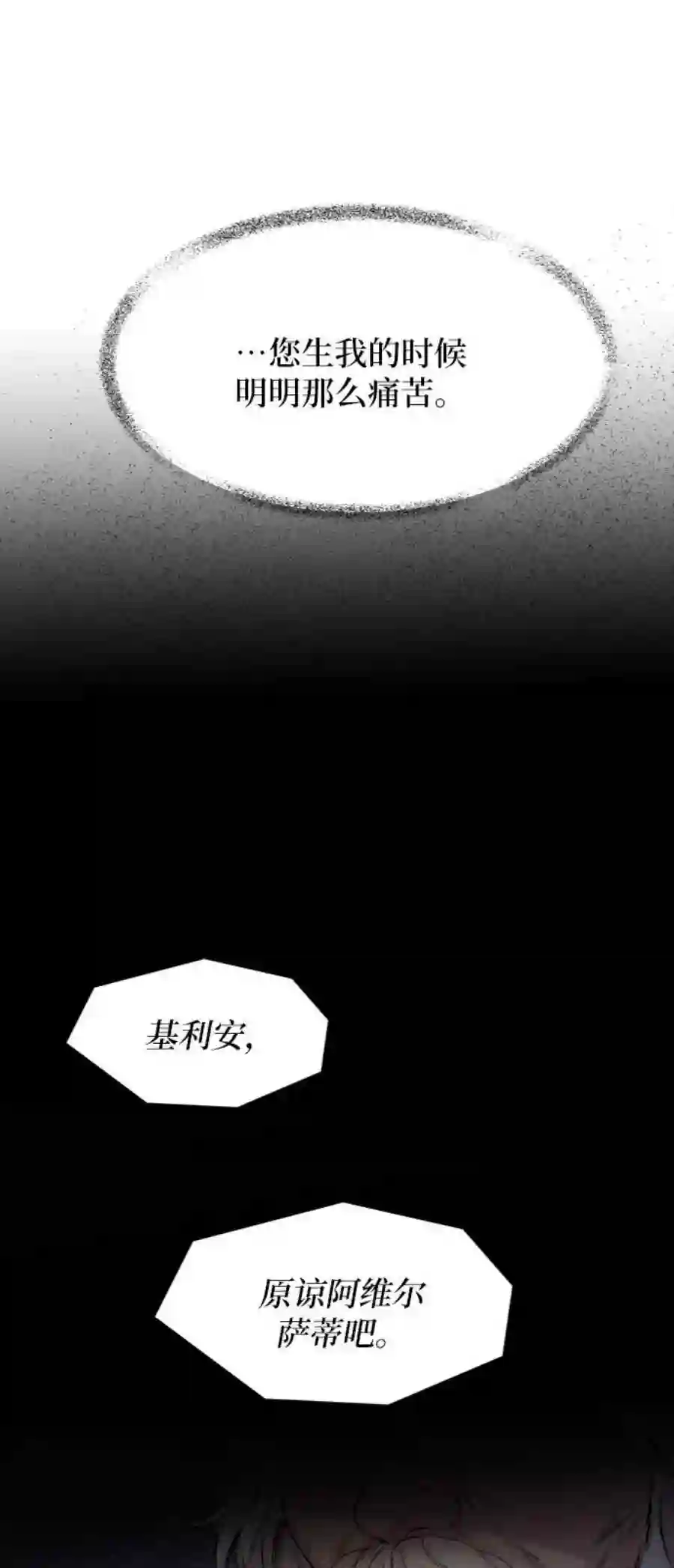 废皇子的神祕爱人27话 阿克斯的疫病（3）