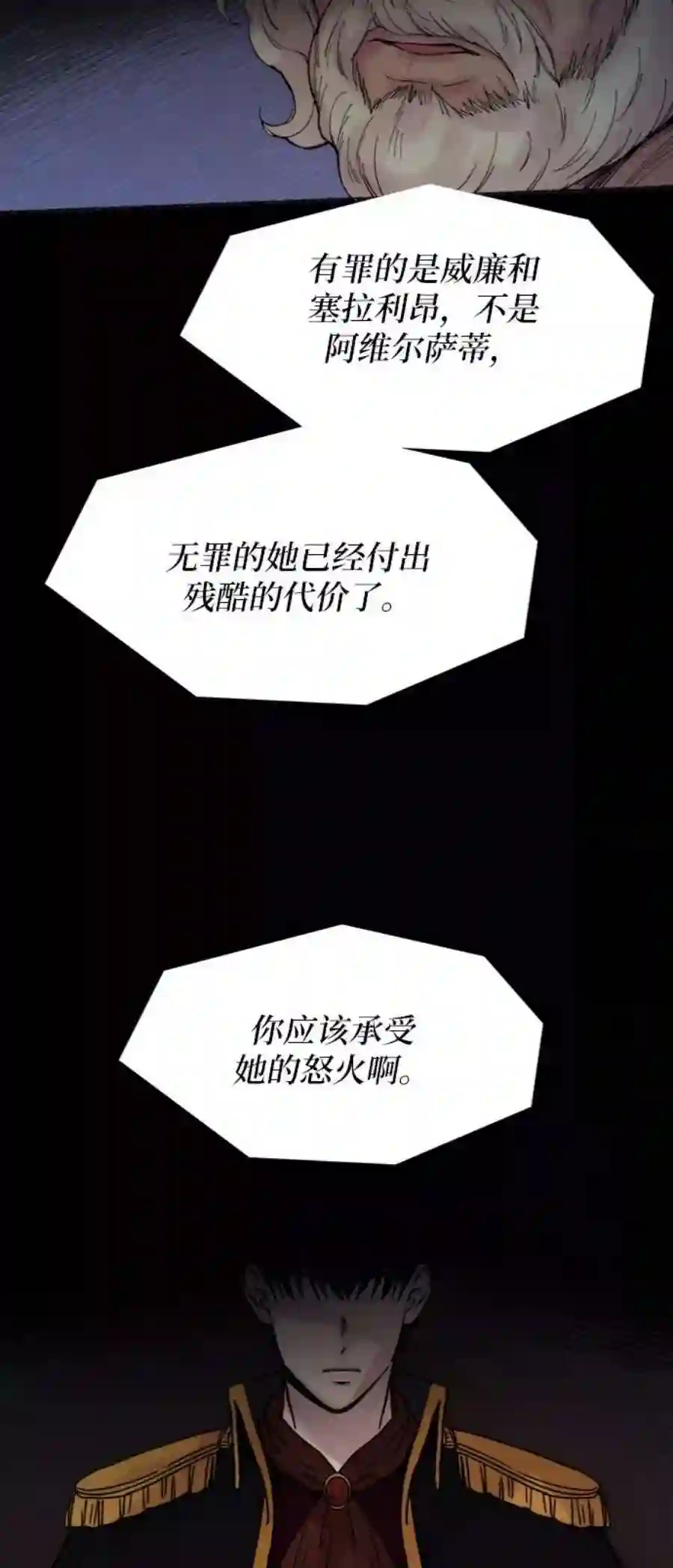 废皇子的神祕爱人27话 阿克斯的疫病（3）