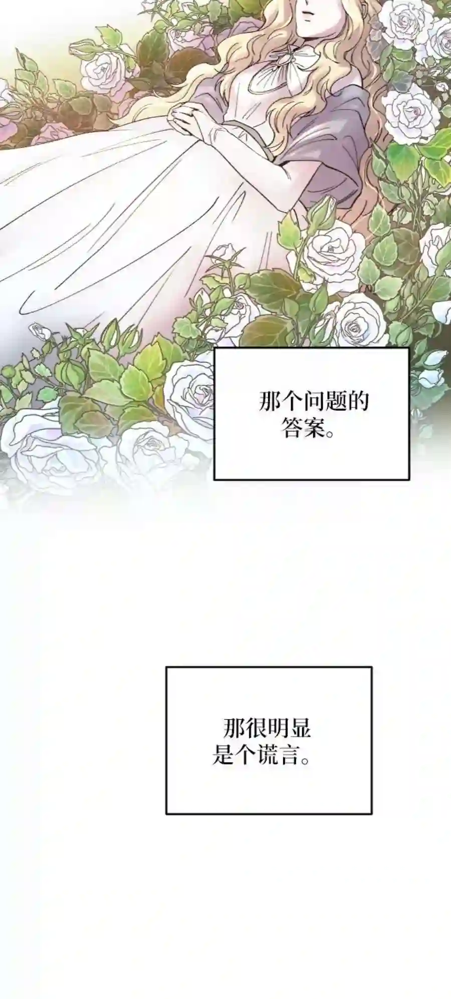 废皇子的神祕爱人27话 阿克斯的疫病（3）