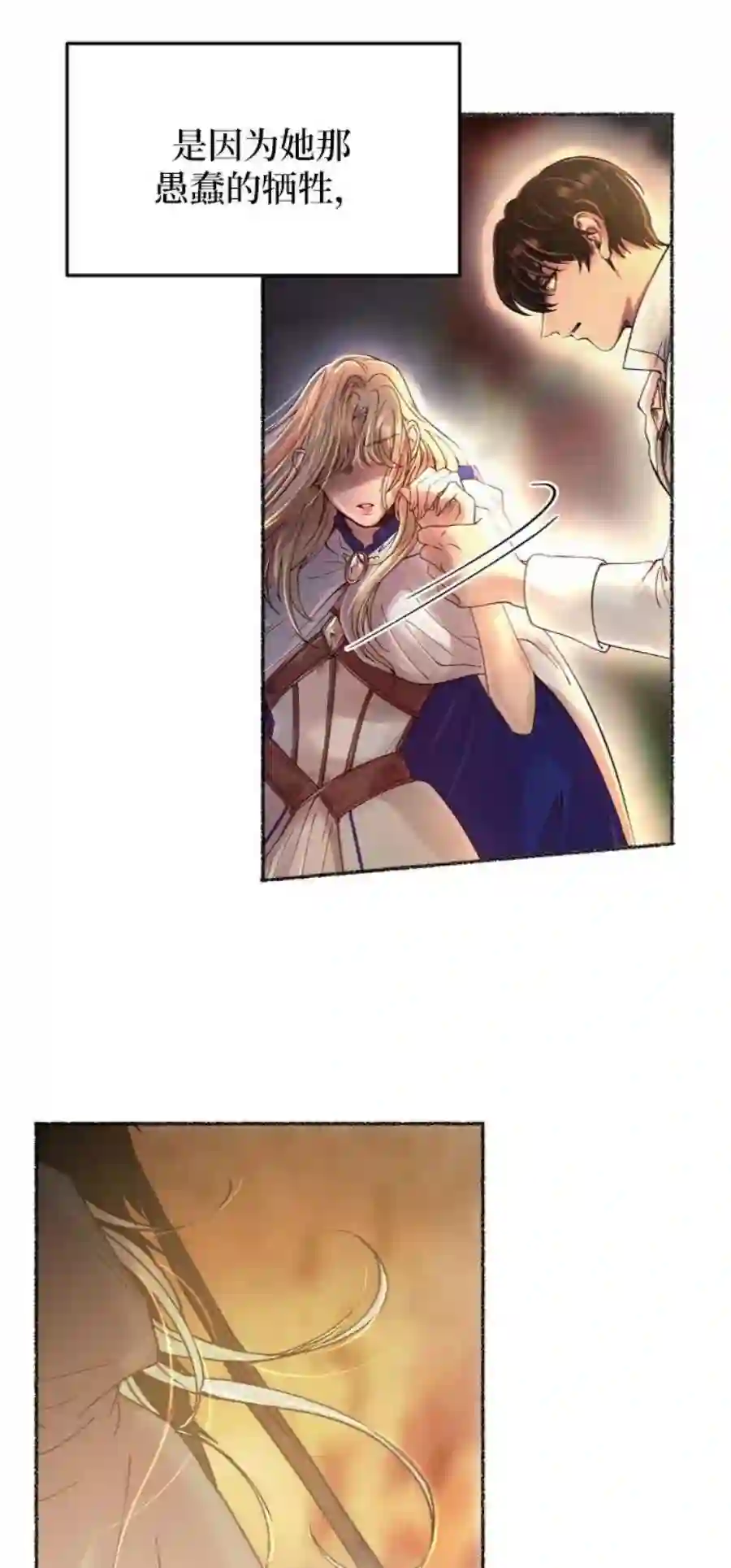 废皇子的神祕爱人27话 阿克斯的疫病（3）