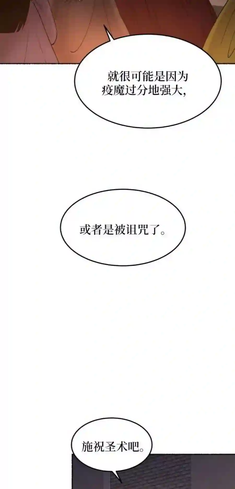 废皇子的神祕爱人27话 阿克斯的疫病（3）