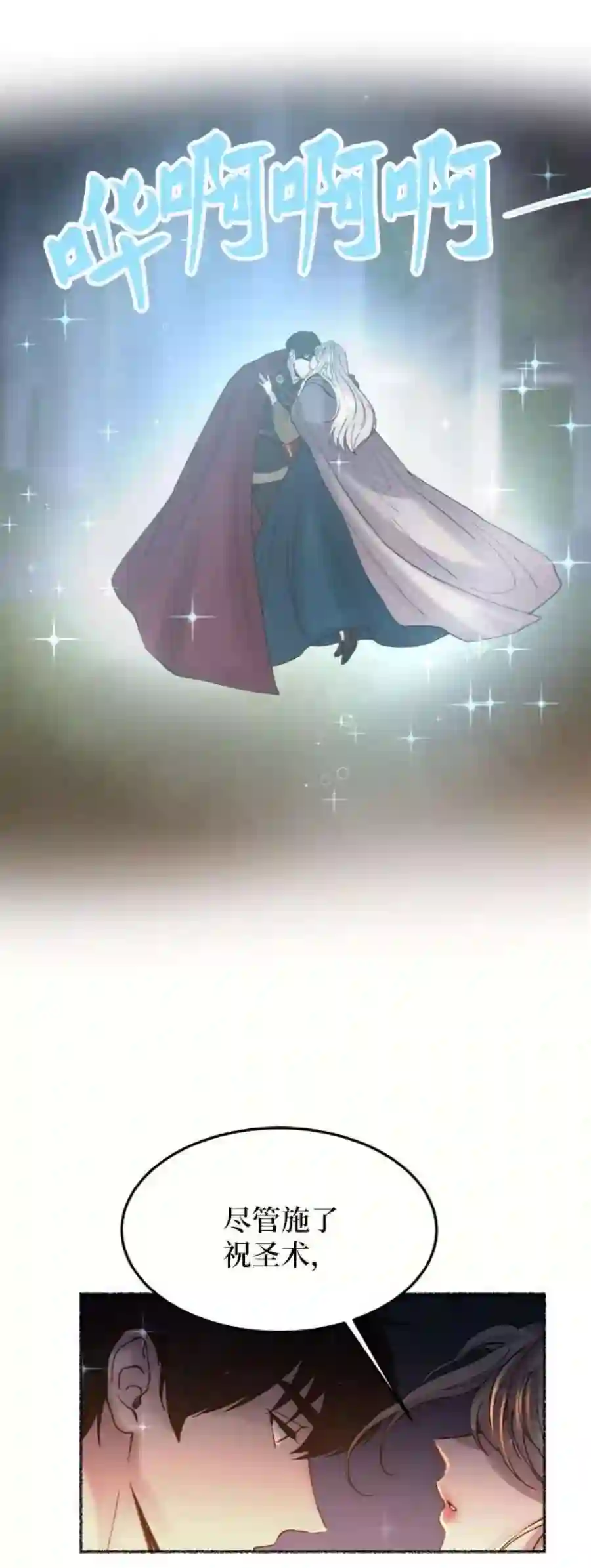 废皇子的神祕爱人27话 阿克斯的疫病（3）