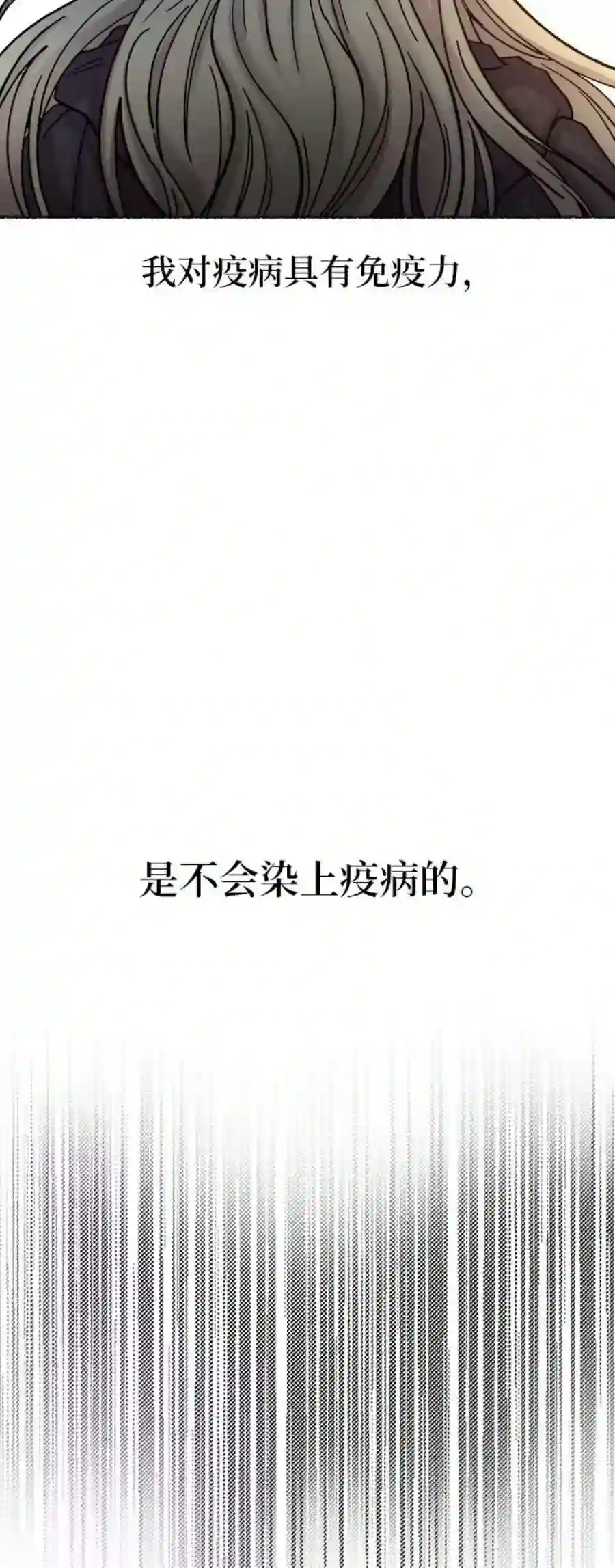 废皇子的神祕爱人29话 阿克斯的疫病（5）