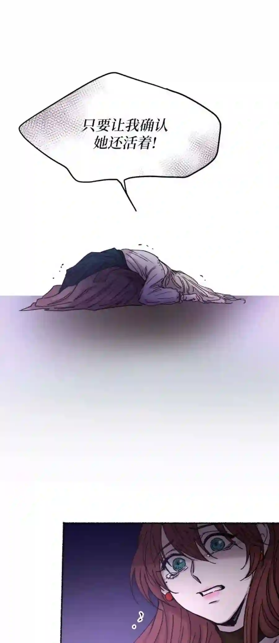 废皇子的神祕爱人29话 阿克斯的疫病（5）