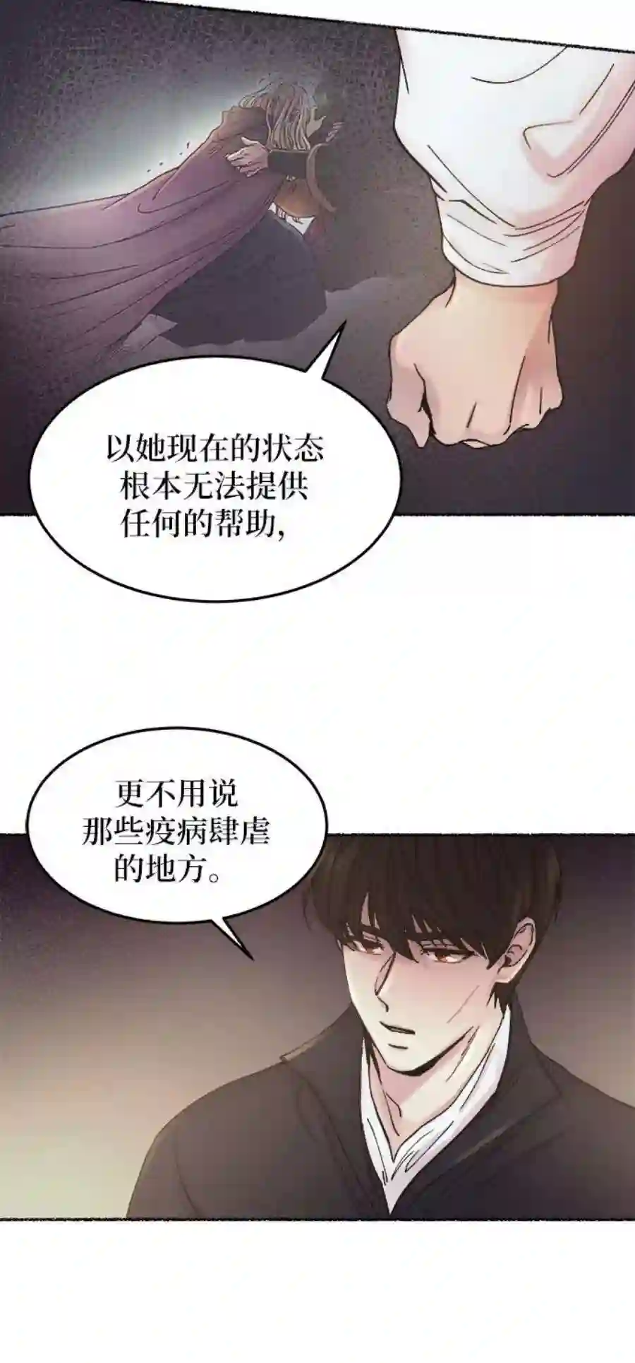 废皇子的神祕爱人31话 阿克斯的疫病（7）
