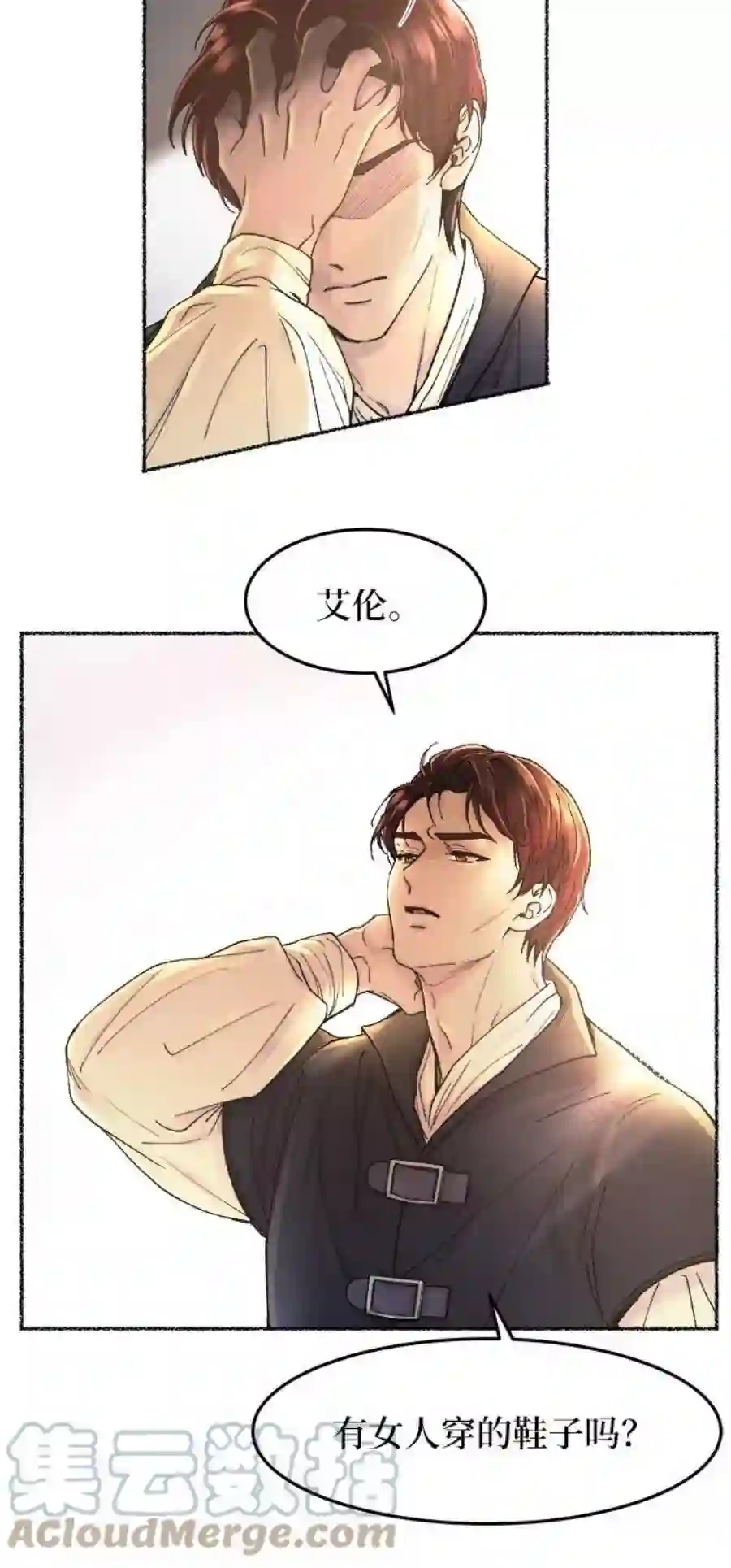 废皇子的神祕爱人31话 阿克斯的疫病（7）