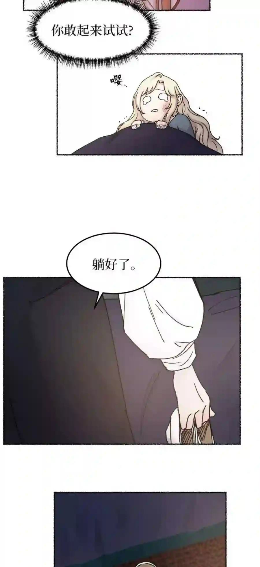 废皇子的神祕爱人31话 阿克斯的疫病（7）