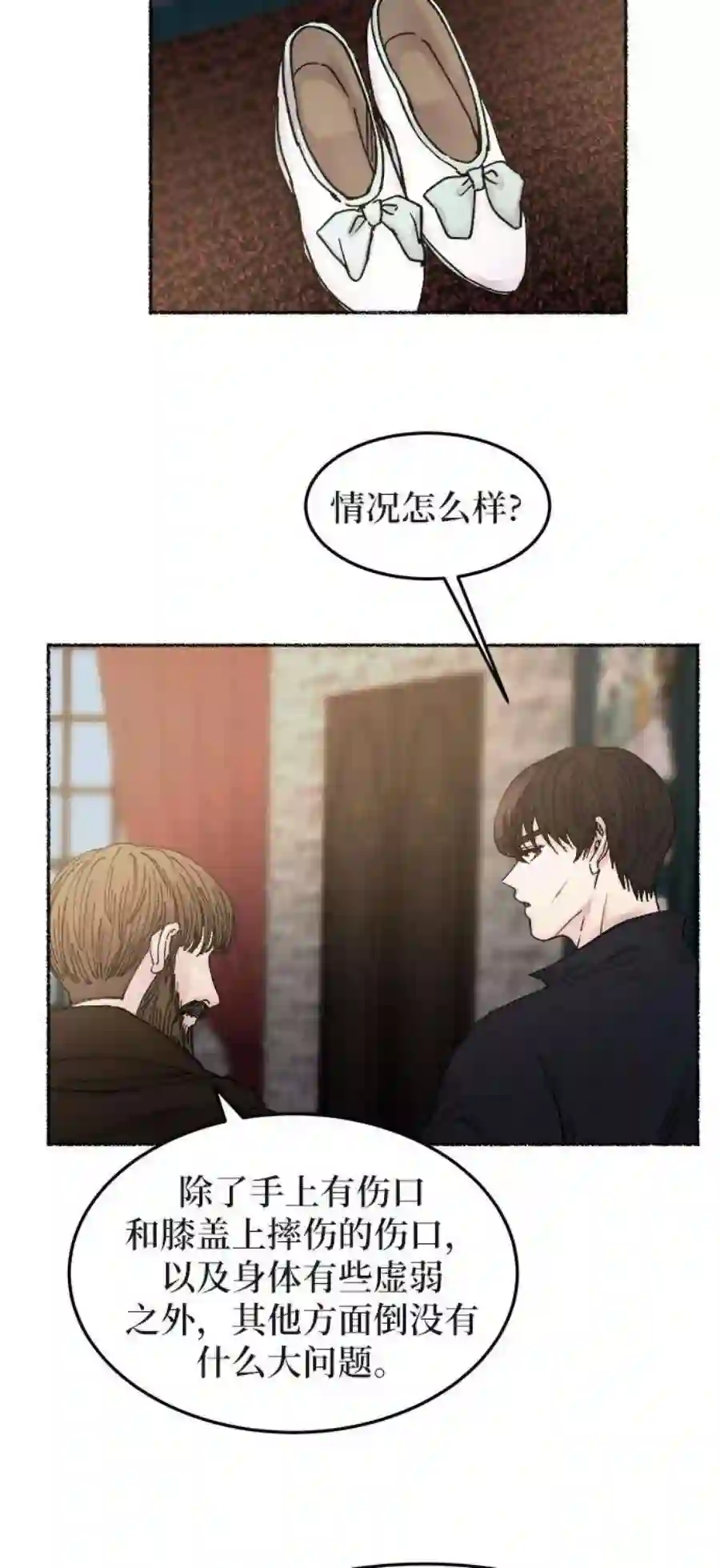 废皇子的神祕爱人31话 阿克斯的疫病（7）