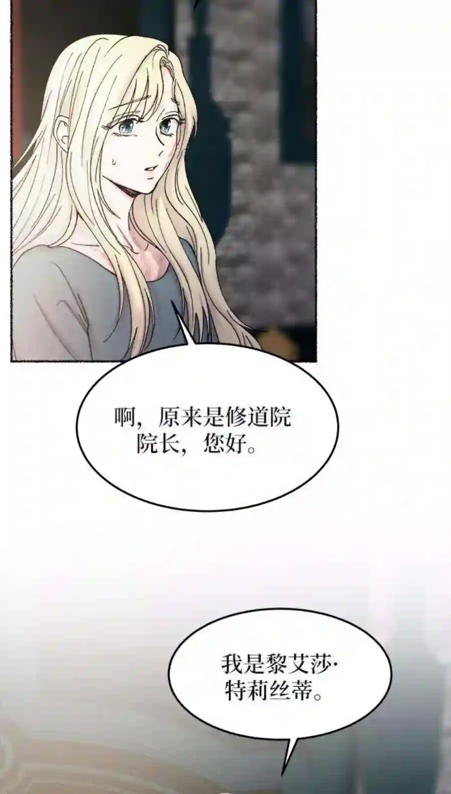 废皇子的神祕爱人31话 阿克斯的疫病（7）