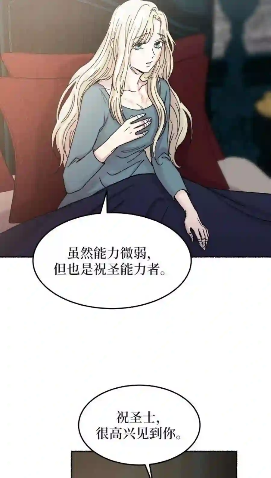 废皇子的神祕爱人31话 阿克斯的疫病（7）