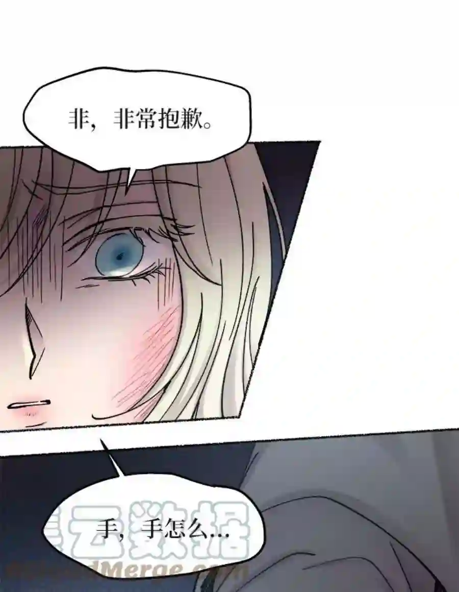 废皇子的神祕爱人31话 阿克斯的疫病（7）