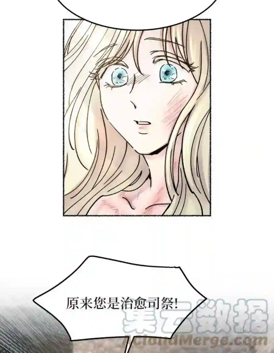 废皇子的神祕爱人31话 阿克斯的疫病（7）