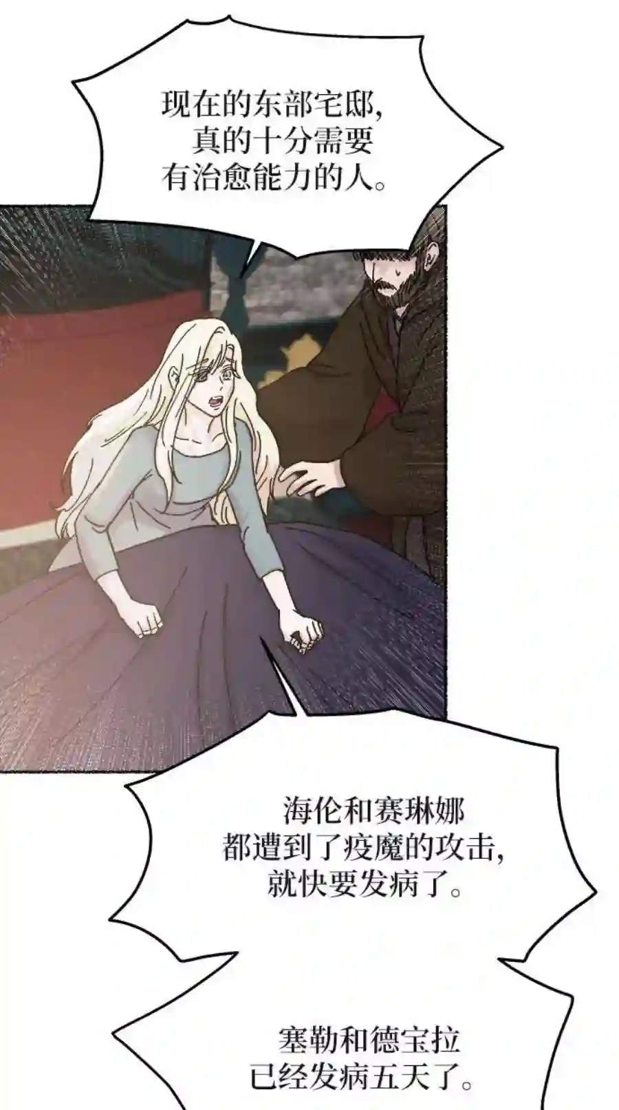 废皇子的神祕爱人31话 阿克斯的疫病（7）