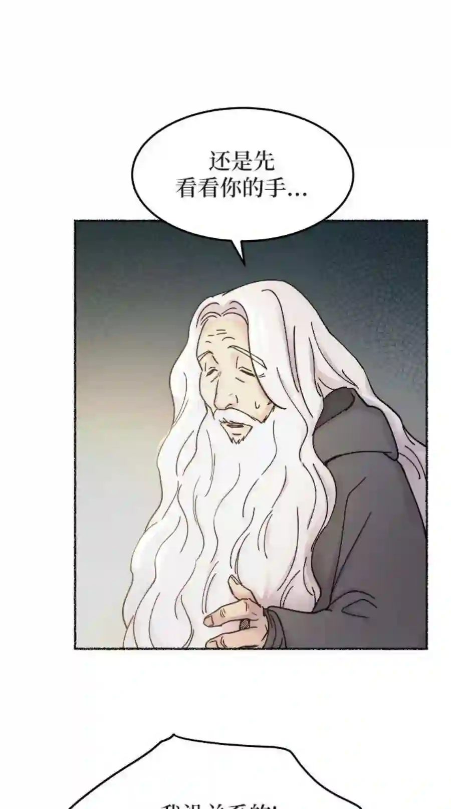 废皇子的神祕爱人31话 阿克斯的疫病（7）