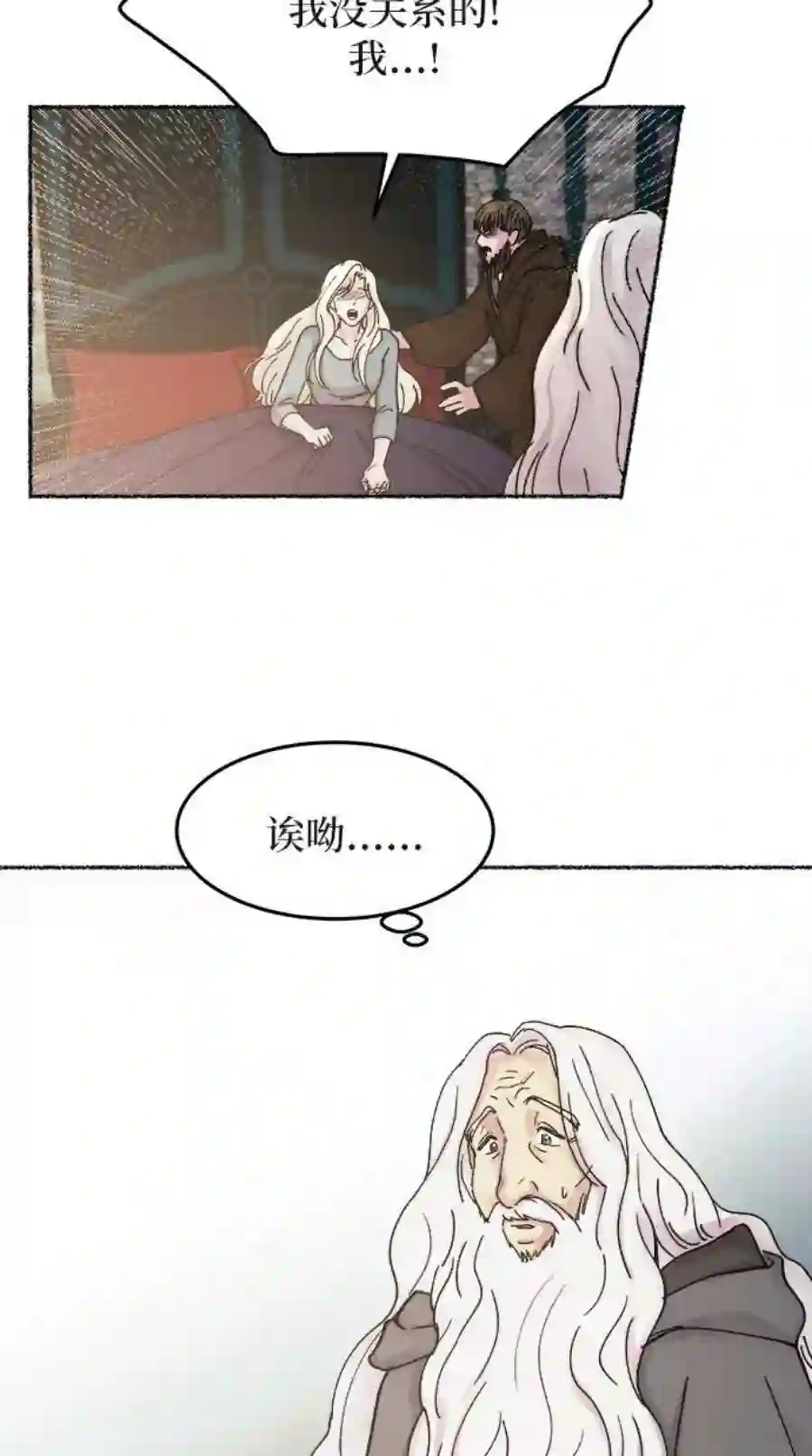 废皇子的神祕爱人31话 阿克斯的疫病（7）