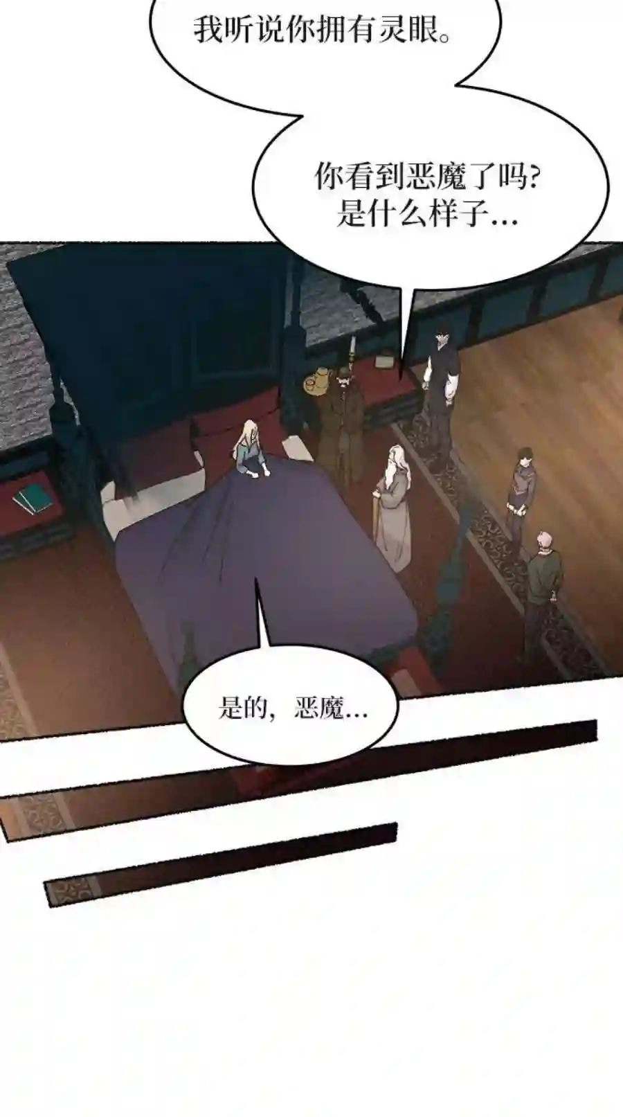 废皇子的神祕爱人31话 阿克斯的疫病（7）