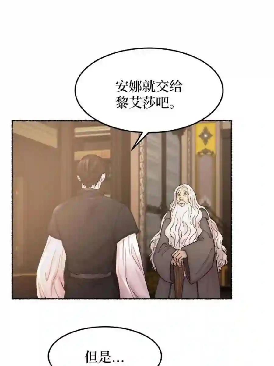 废皇子的神祕爱人31话 阿克斯的疫病（7）