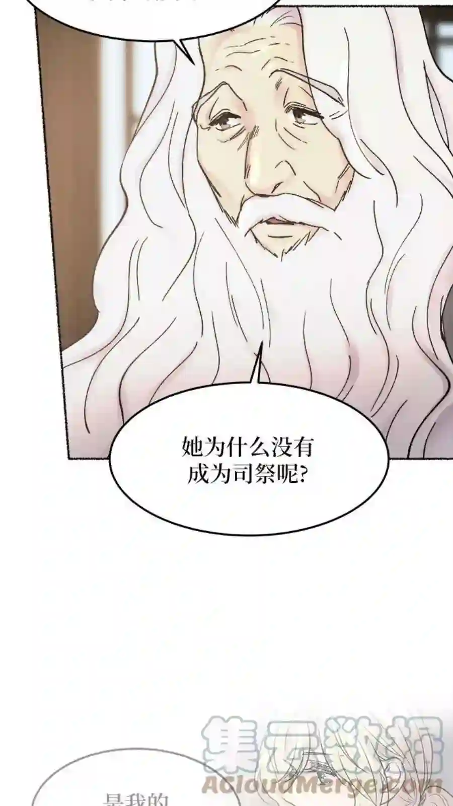 废皇子的神祕爱人31话 阿克斯的疫病（7）