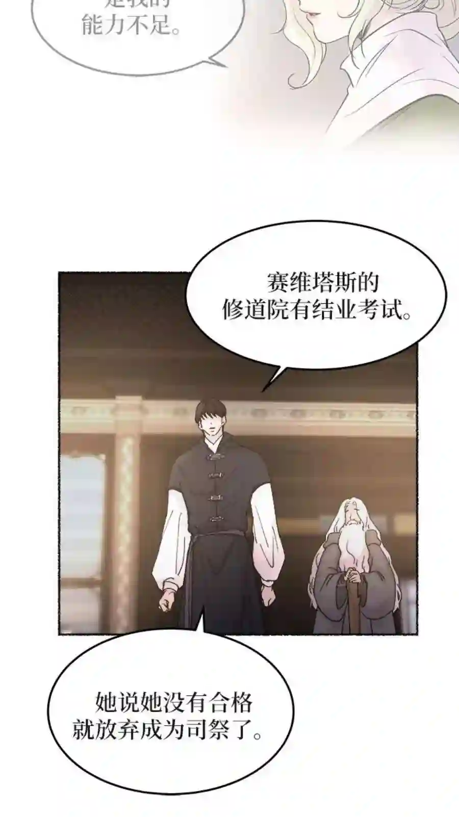 废皇子的神祕爱人31话 阿克斯的疫病（7）