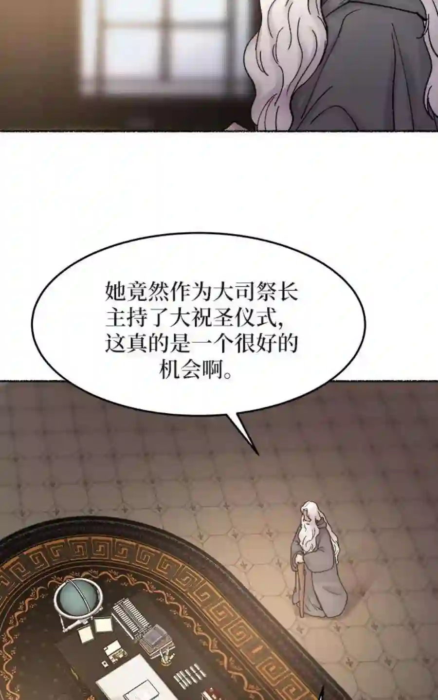 废皇子的神祕爱人31话 阿克斯的疫病（7）