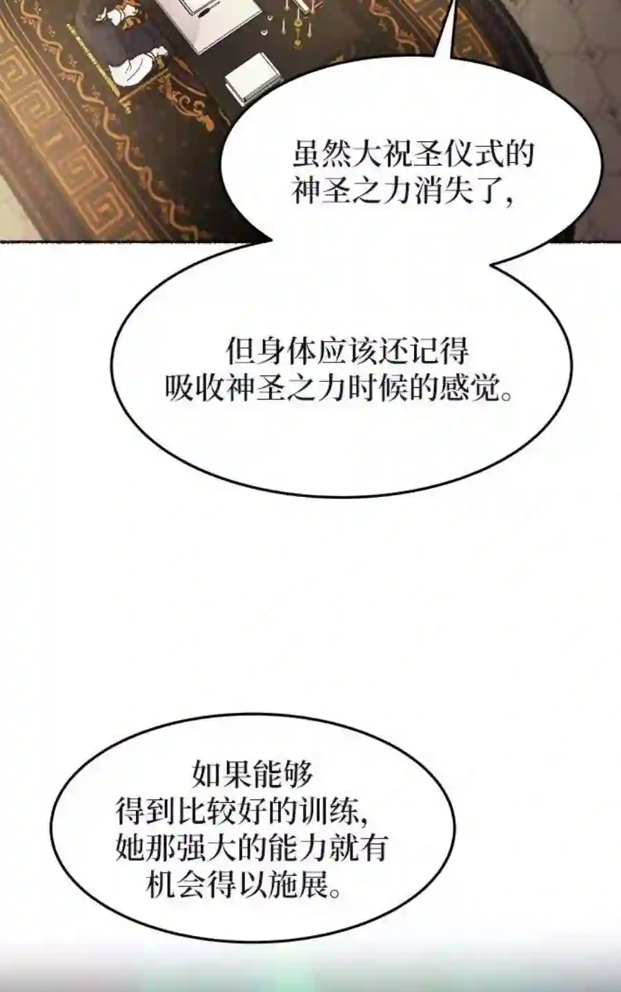 废皇子的神祕爱人31话 阿克斯的疫病（7）