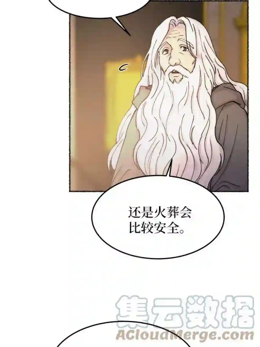 废皇子的神祕爱人31话 阿克斯的疫病（7）