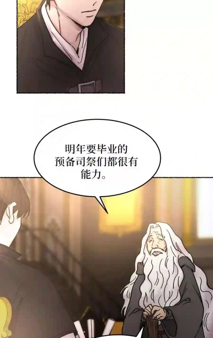 废皇子的神祕爱人31话 阿克斯的疫病（7）