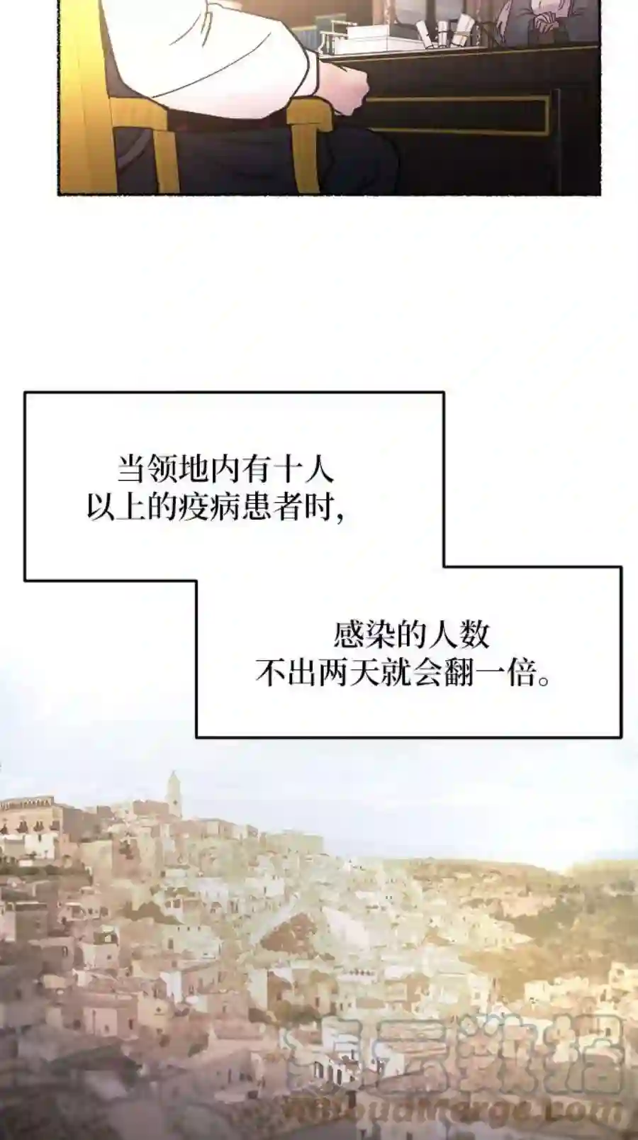 废皇子的神祕爱人31话 阿克斯的疫病（7）