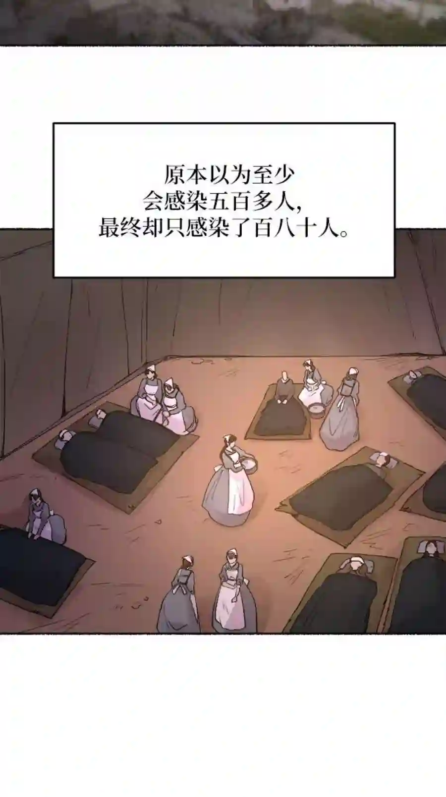 废皇子的神祕爱人31话 阿克斯的疫病（7）
